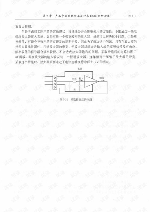 272 末尾 電子產品設計emc風險評估.pdf