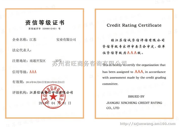 蘇州aaa級資信企業(yè)評估申請,蘇州3a級企業(yè)認(rèn)證高清晰產(chǎn)品大圖-蘇州君