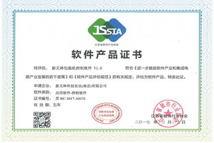 喜報(bào) 子公司新天林科技三項(xiàng)產(chǎn)品被評估為軟件產(chǎn)品